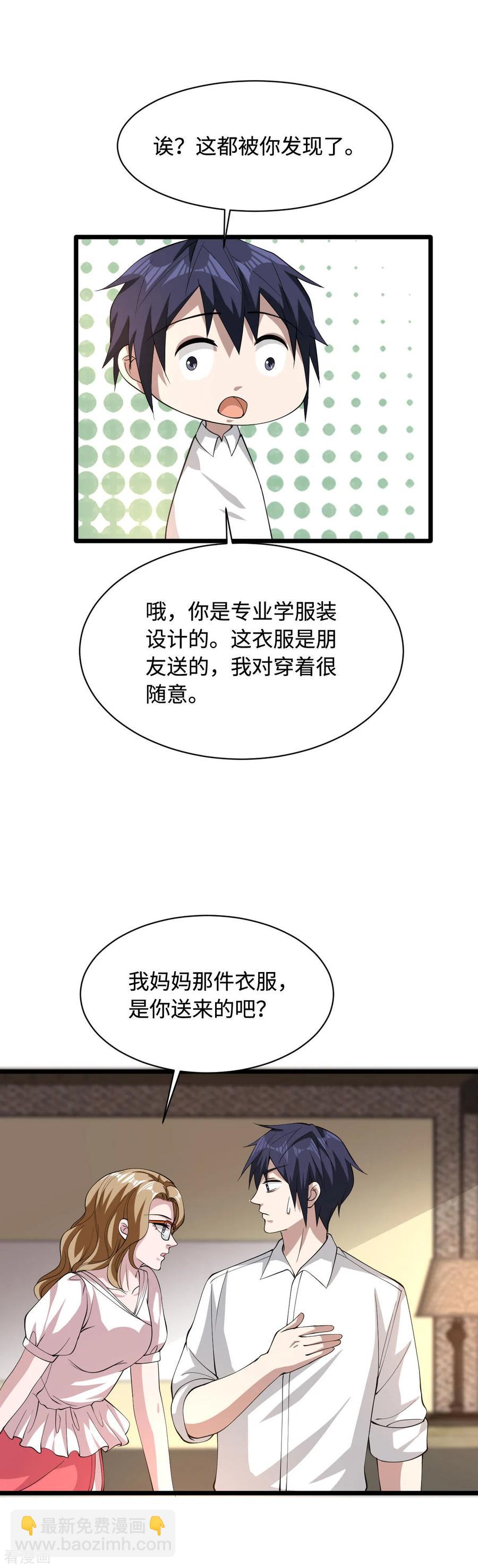 第53话 发现端倪26