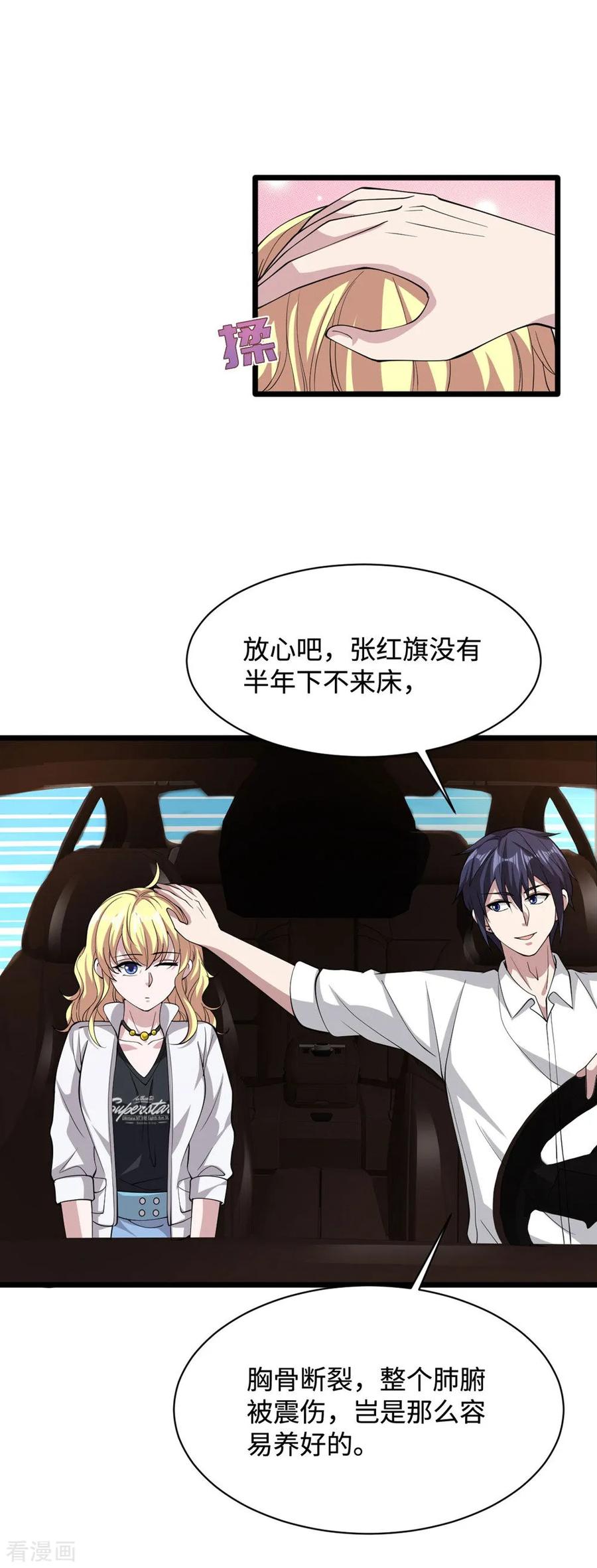 第56话 不要试挑战我的底线29