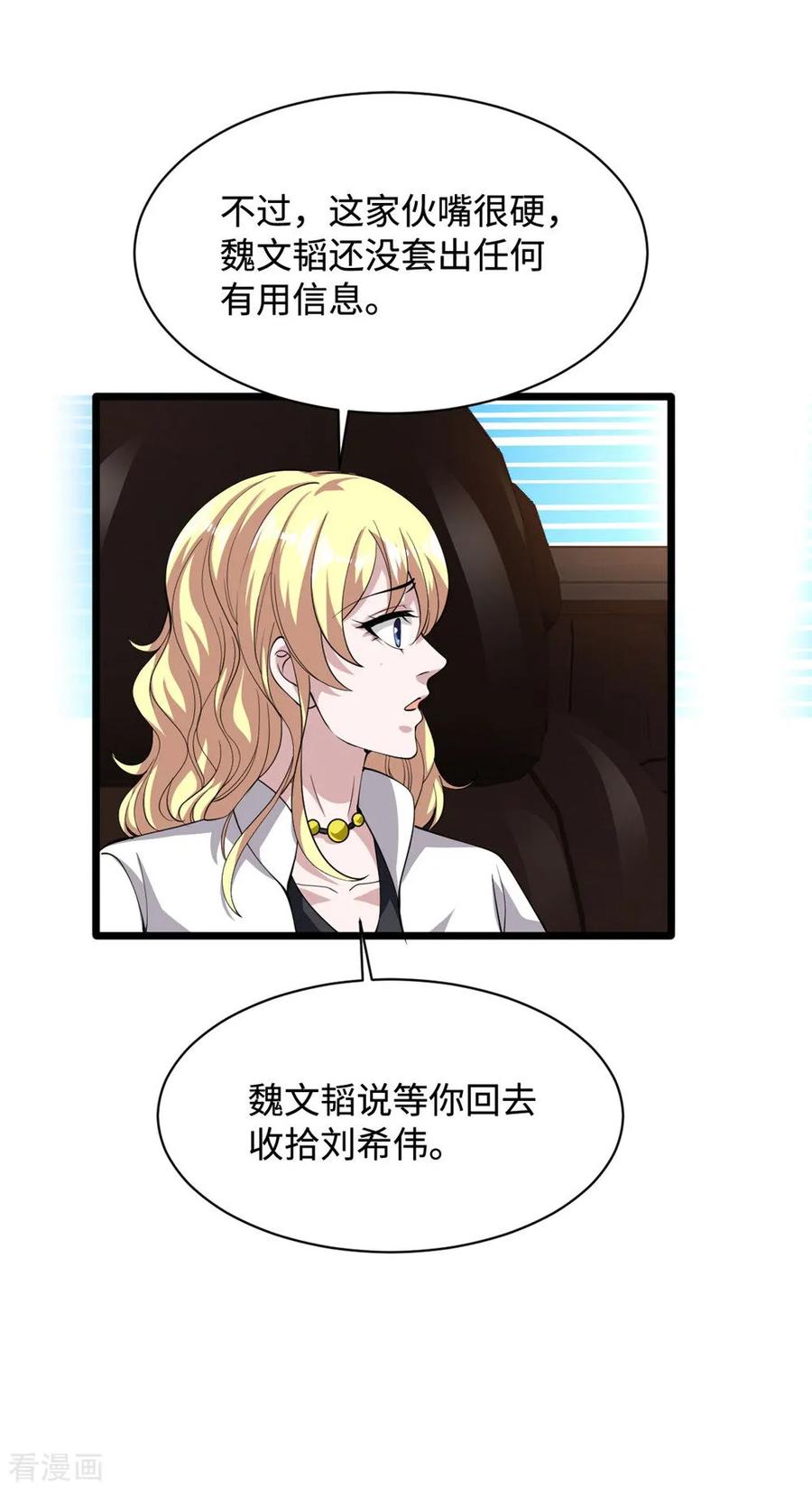 第56话 不要试挑战我的底线33
