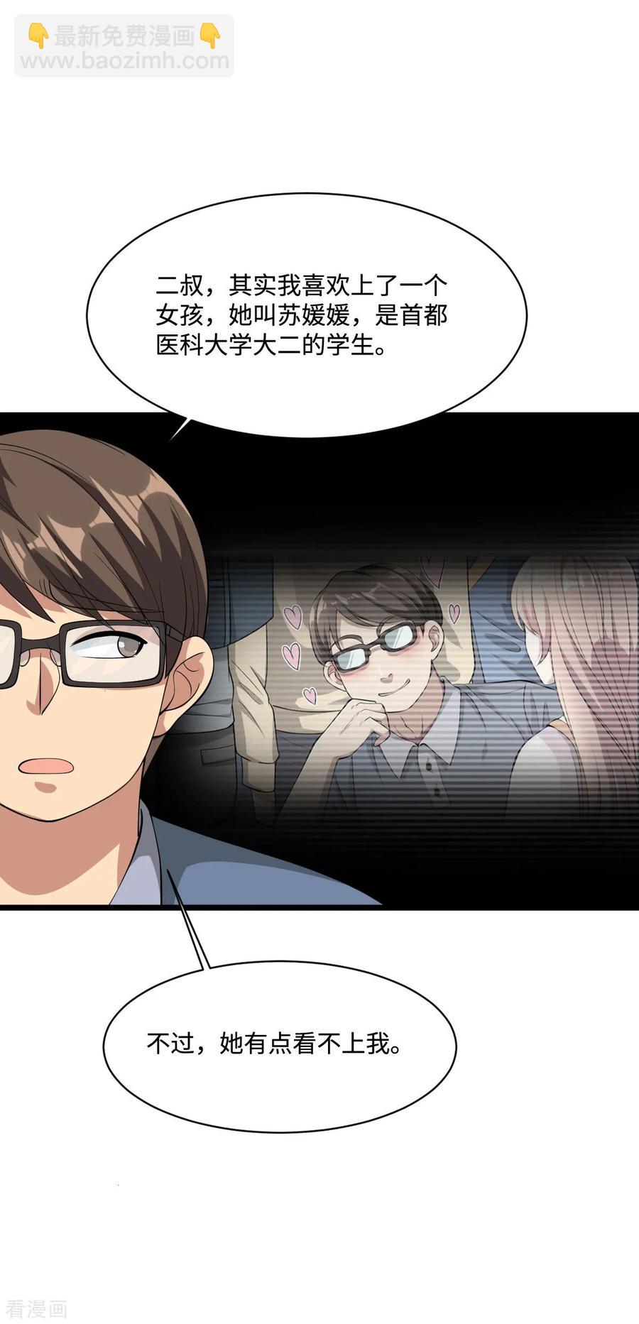 第61话 你心里没点数吗？10