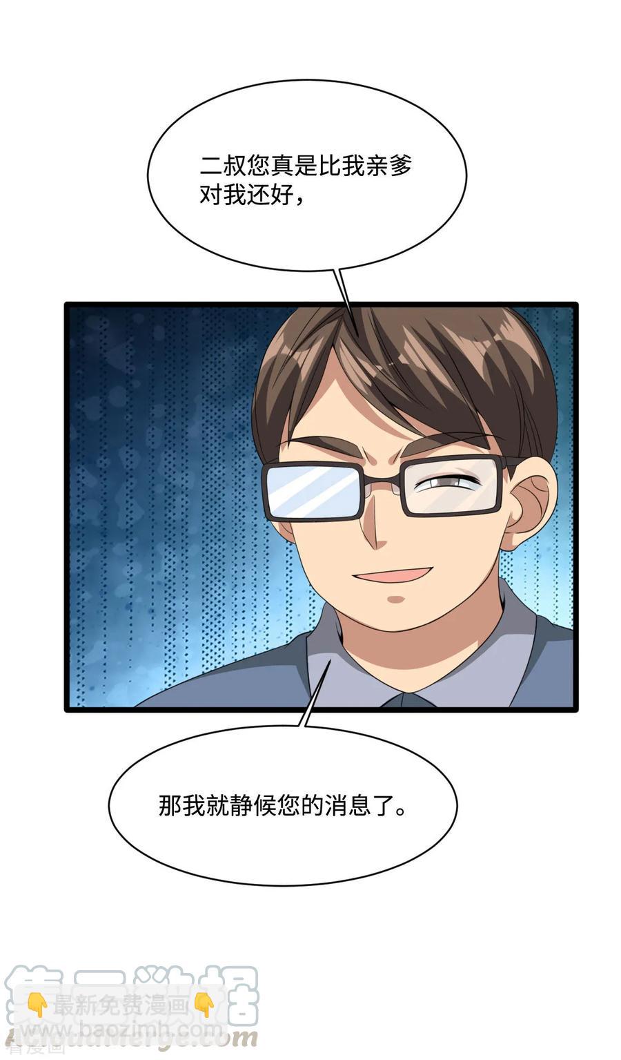 第61话 你心里没点数吗？12