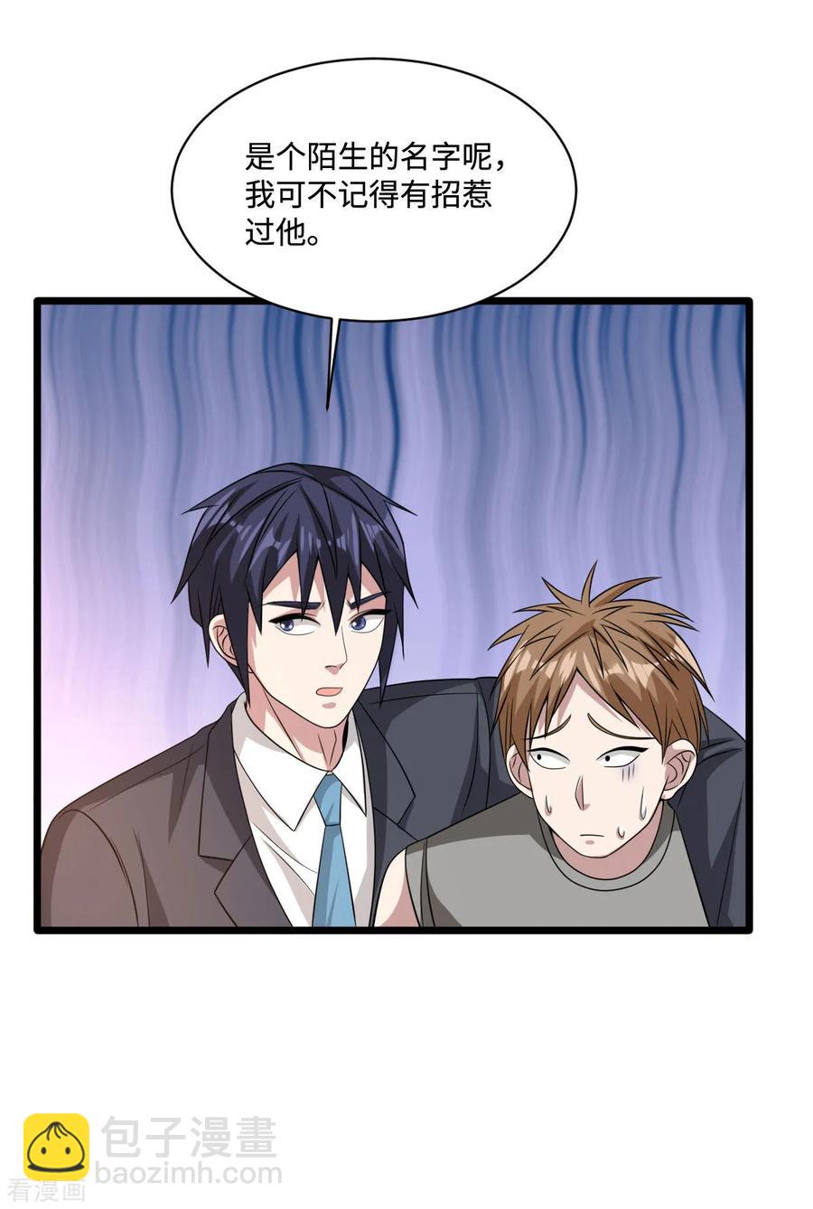 第61话 你心里没点数吗？3