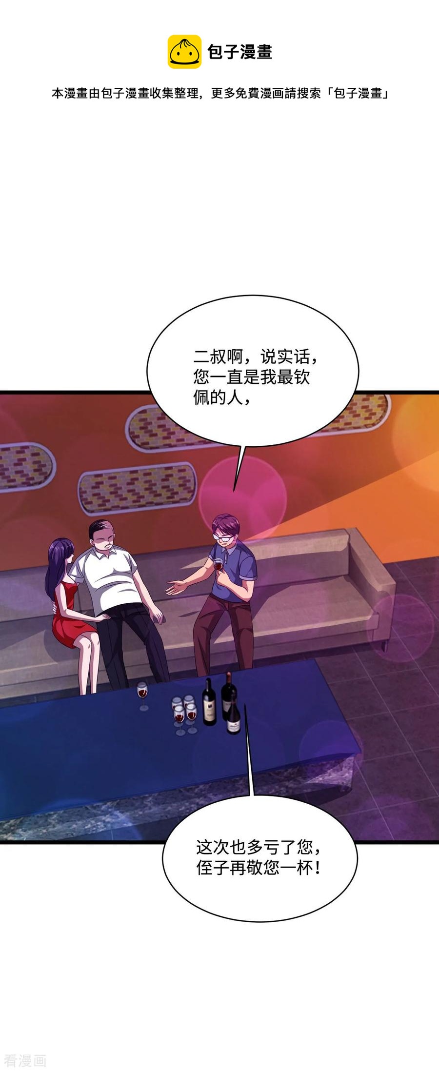 第61话 你心里没点数吗？5