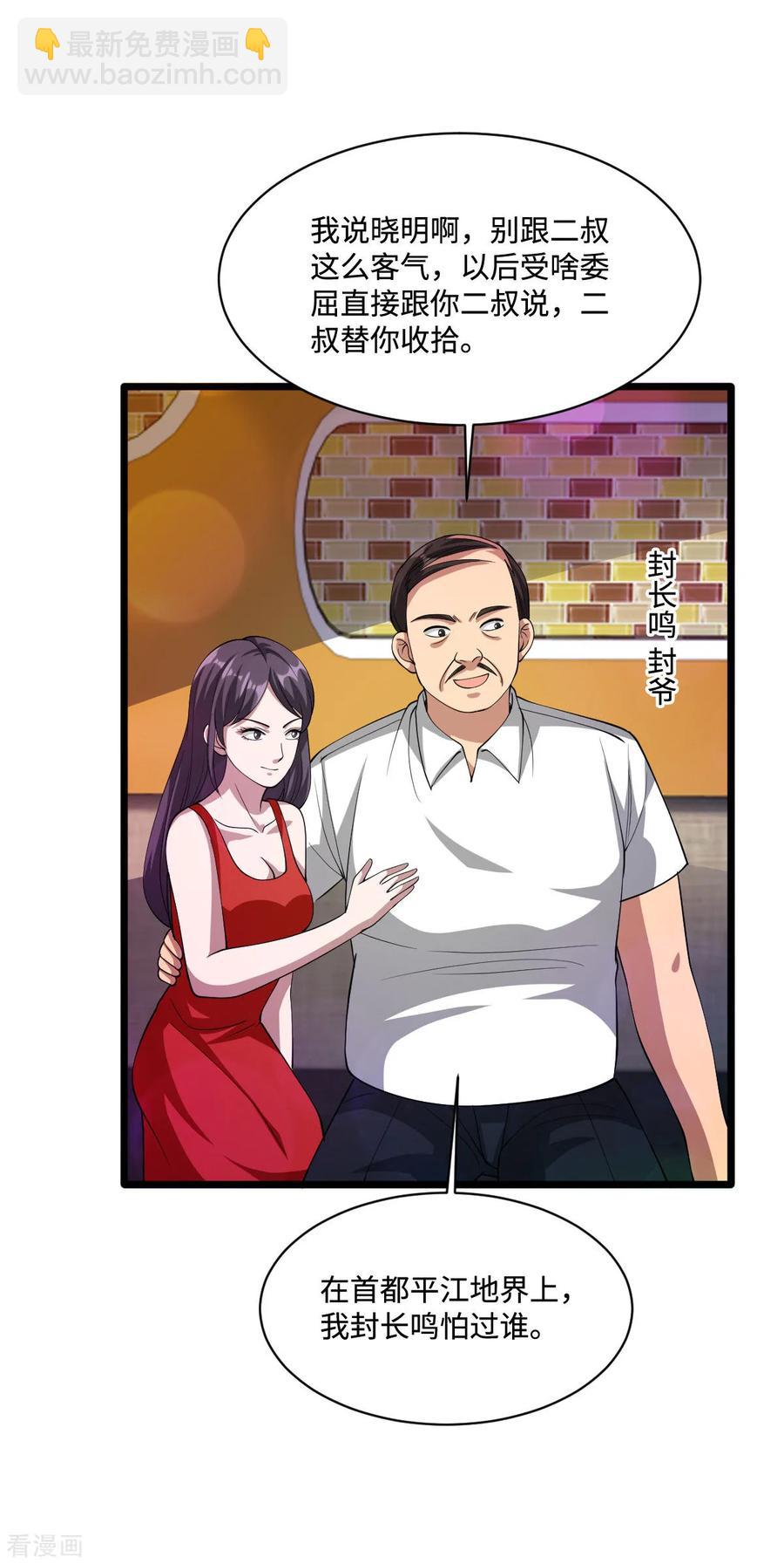 第61话 你心里没点数吗？6