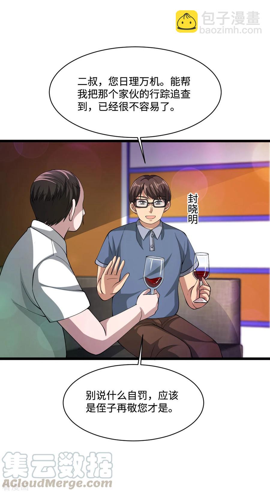 第61话 你心里没点数吗？8