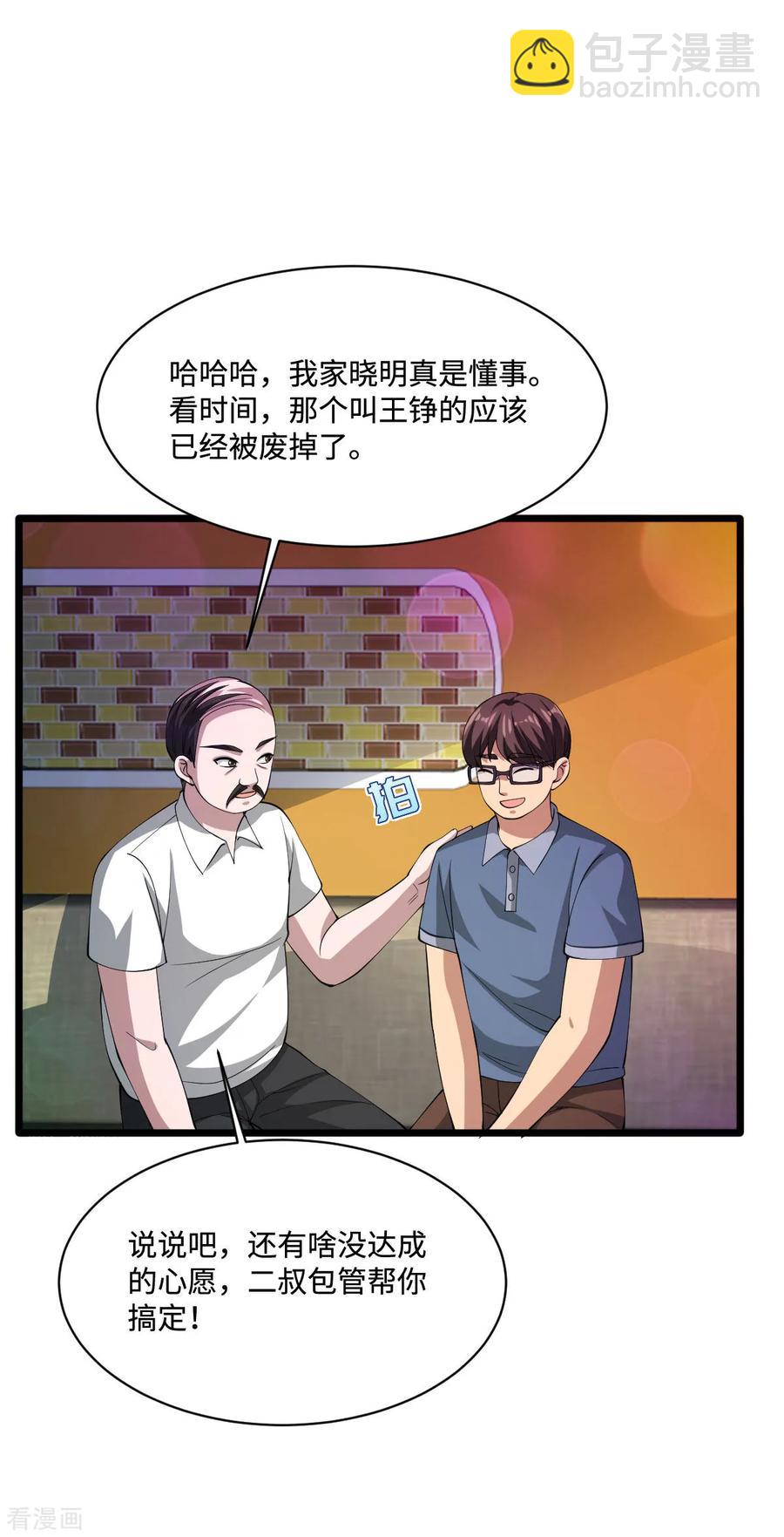 第61话 你心里没点数吗？9