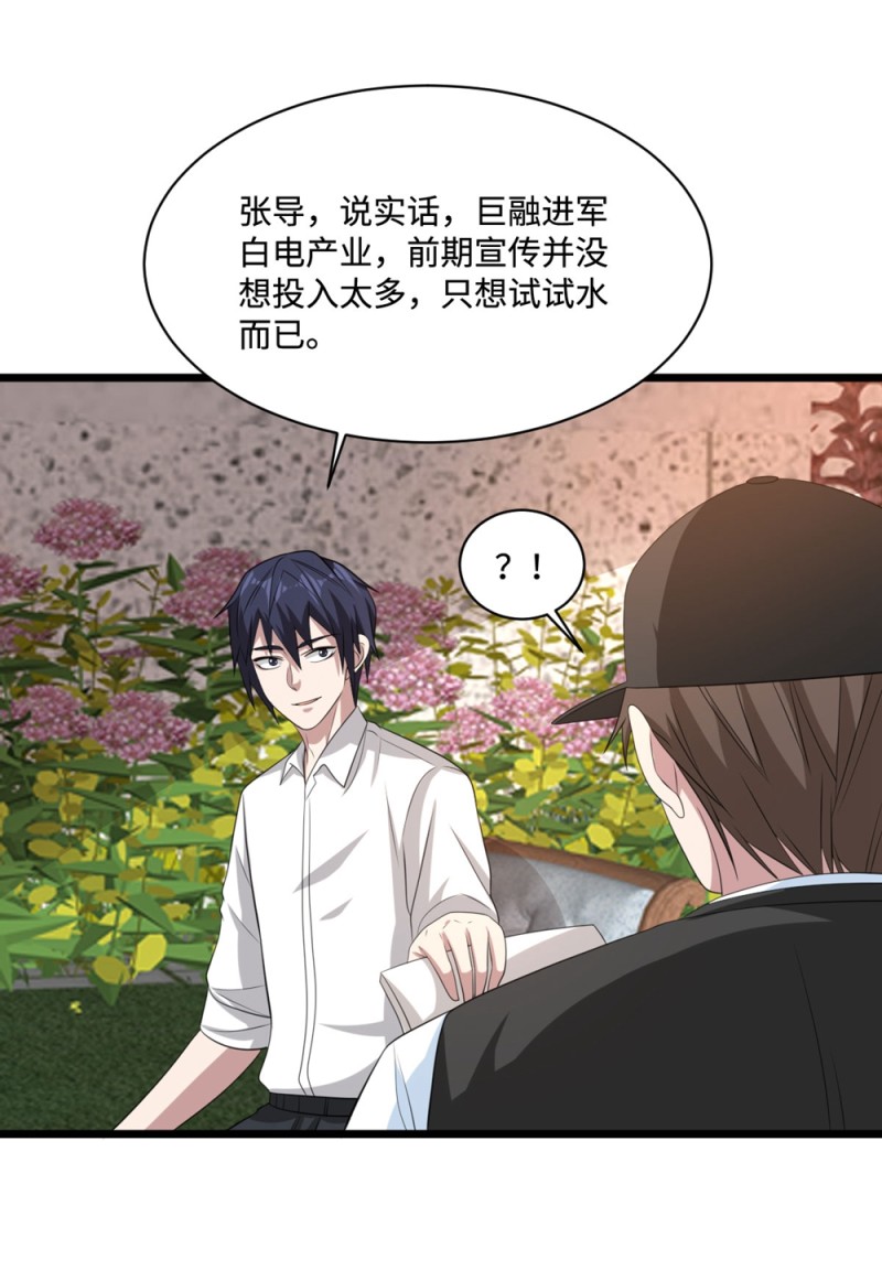 第66话 非常合适8