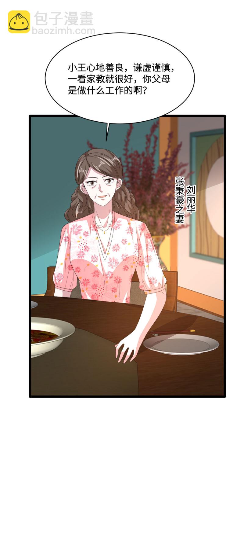 第76话 王铮的想法11