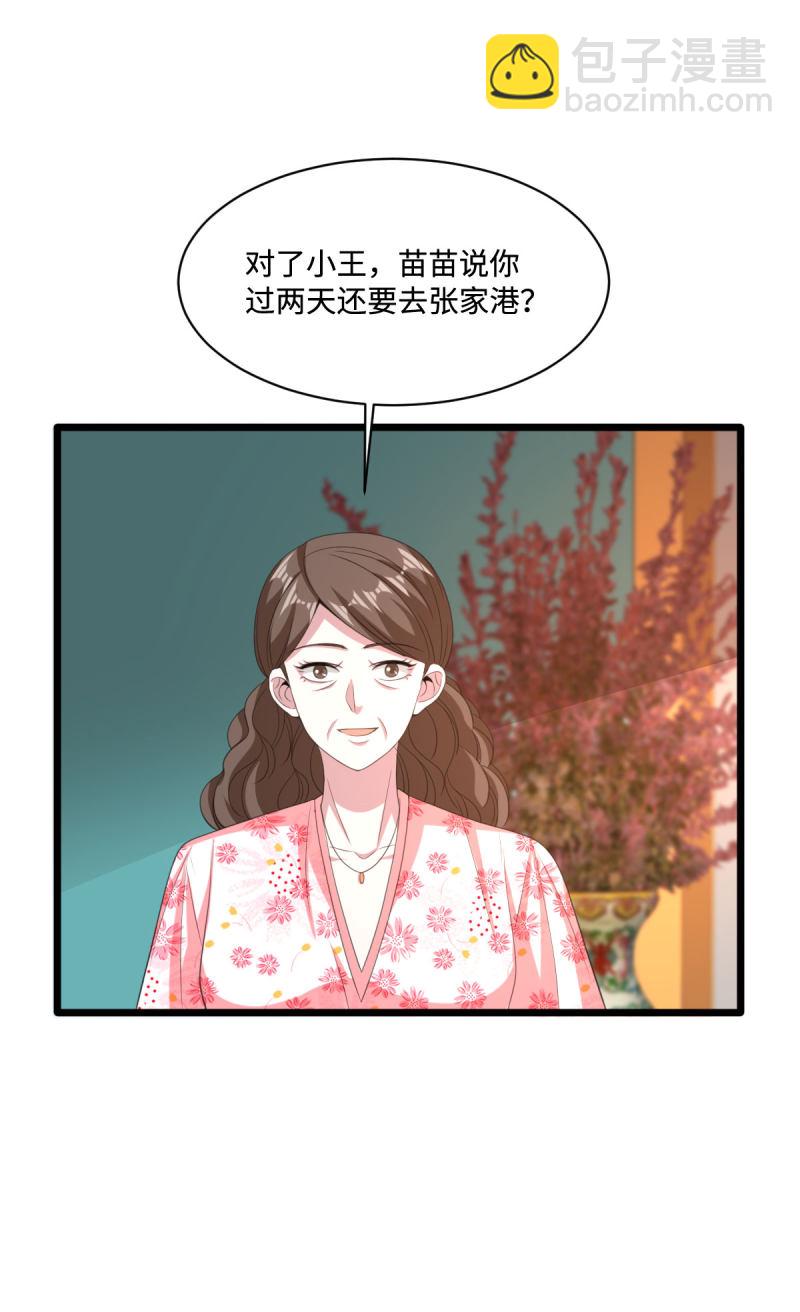 第76话 王铮的想法20