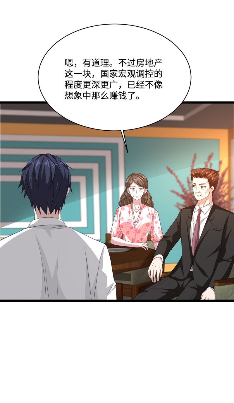 第76话 王铮的想法24