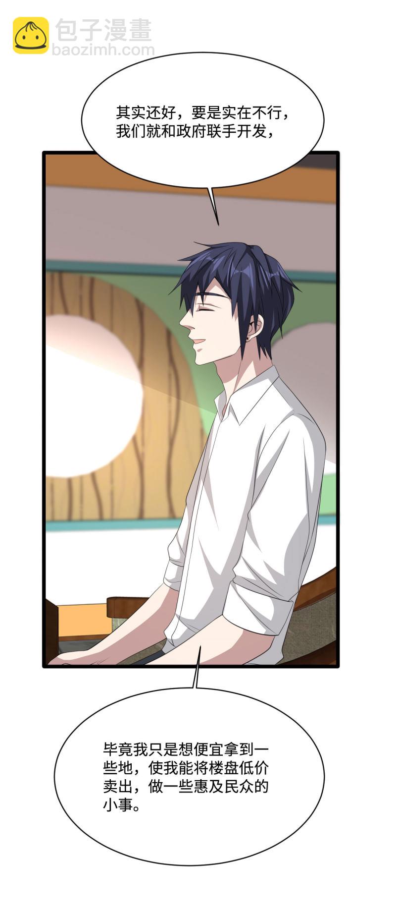 第76话 王铮的想法25