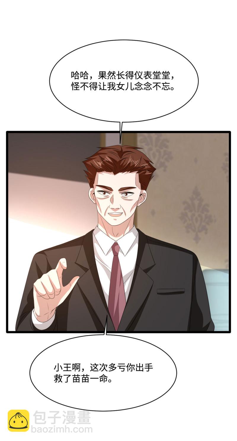 第76话 王铮的想法3