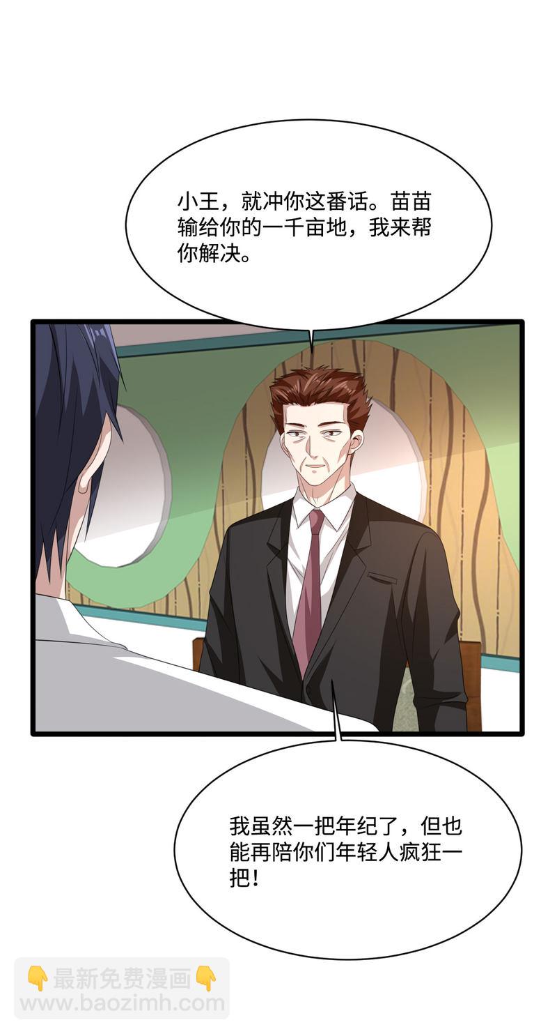第76话 王铮的想法31