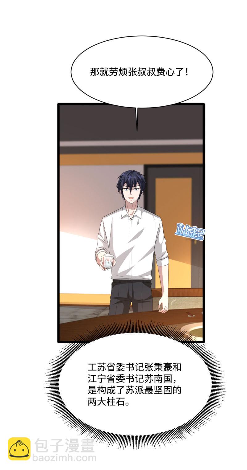 第76话 王铮的想法32