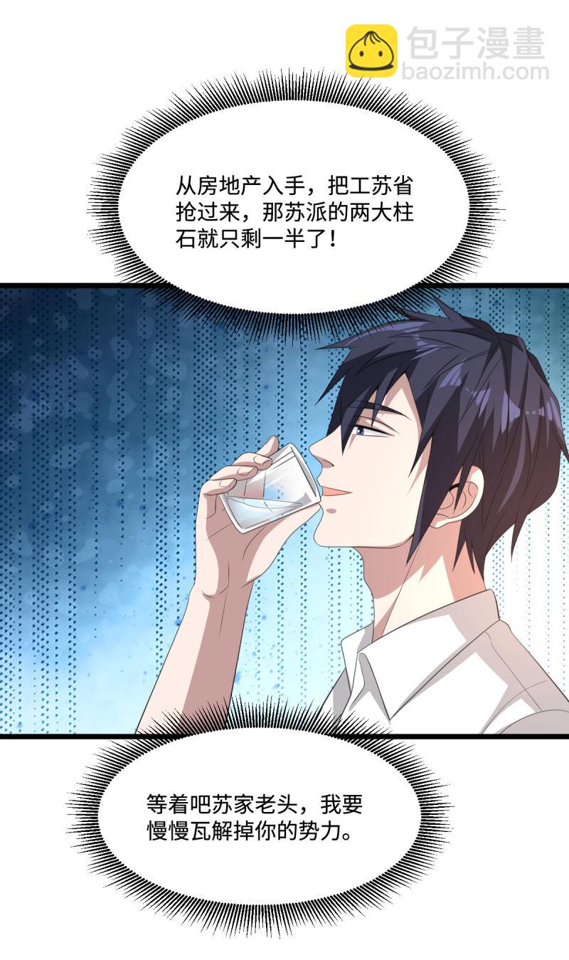 第76话 王铮的想法33