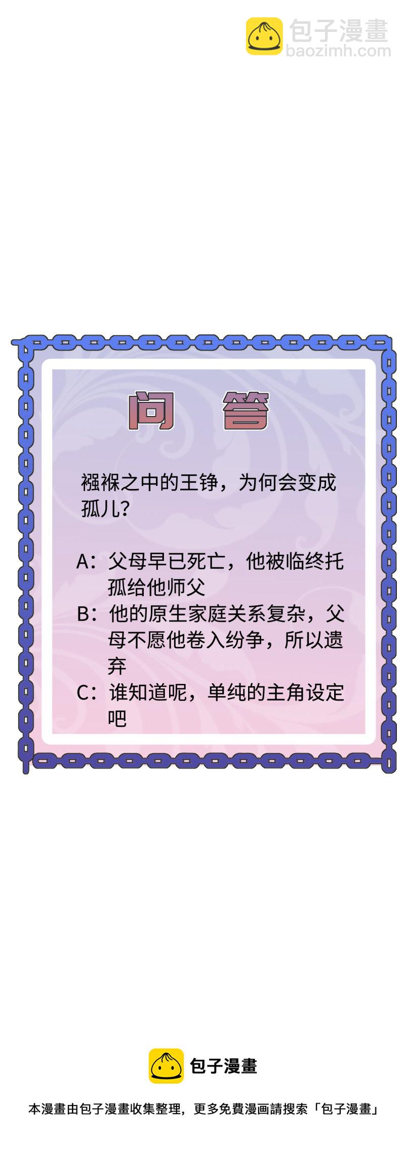 第76话 王铮的想法34