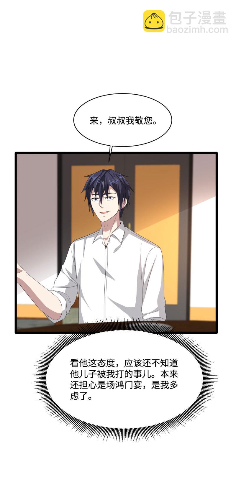 第76话 王铮的想法9
