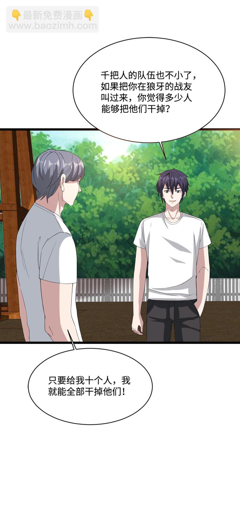 第87话 出发！10