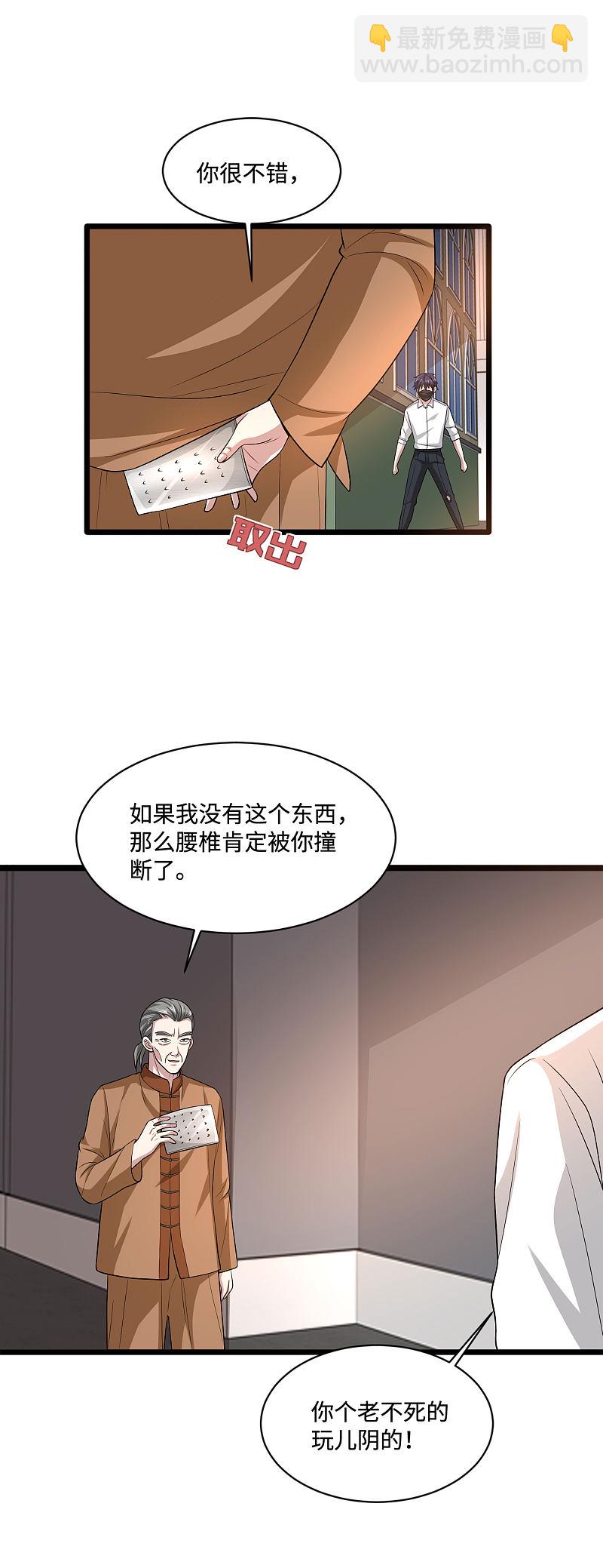第110话 功夫再高也怕菜刀11