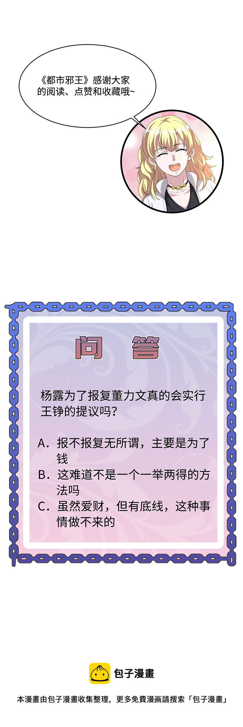 第140话 当他后妈！19