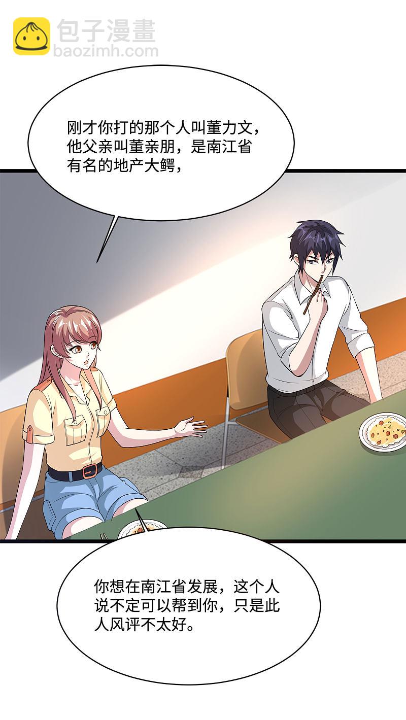 第140话 当他后妈！2