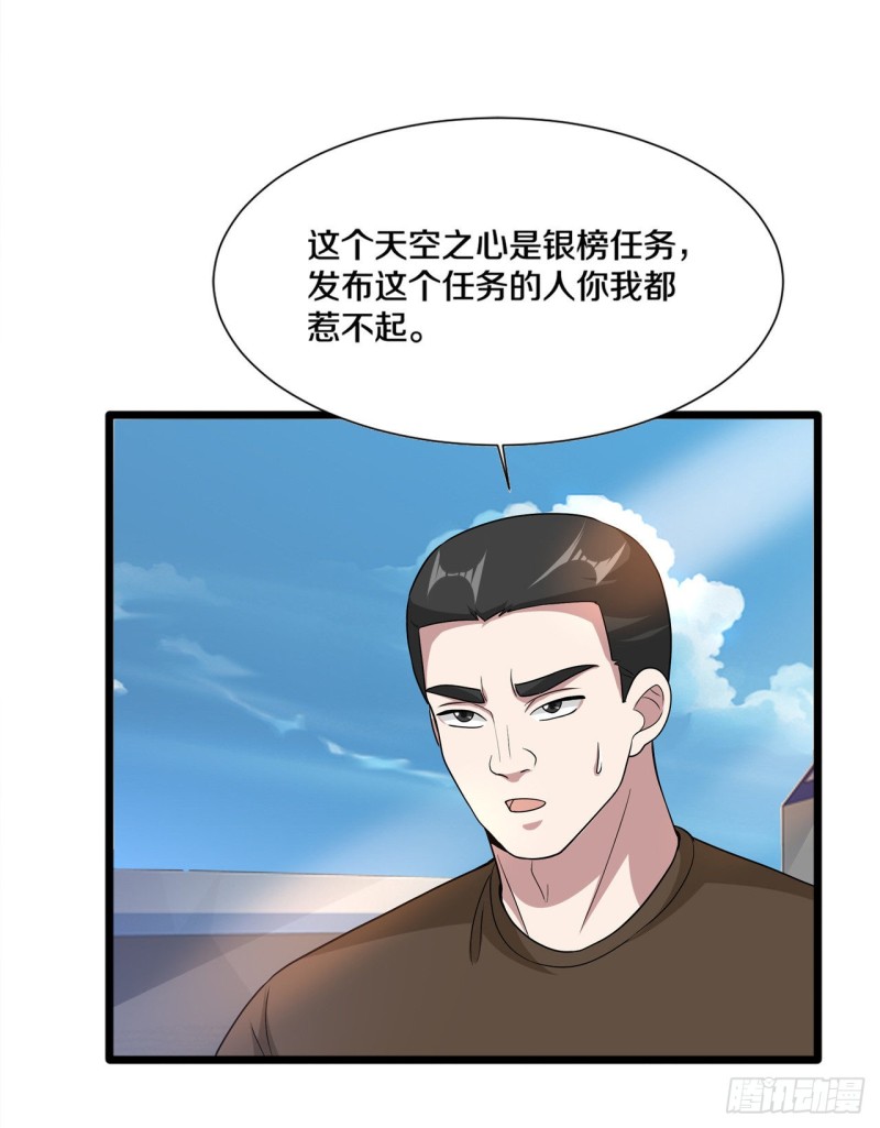 第190话 天空之心3