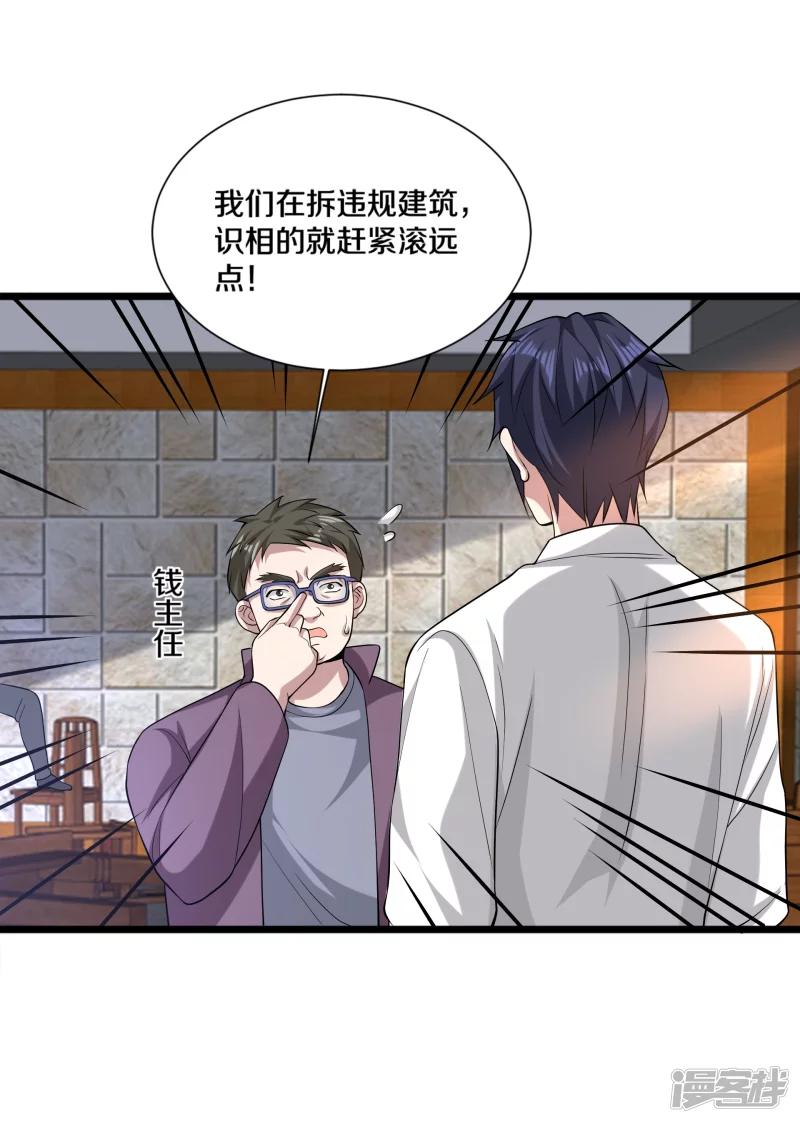 第229话 拆了他4