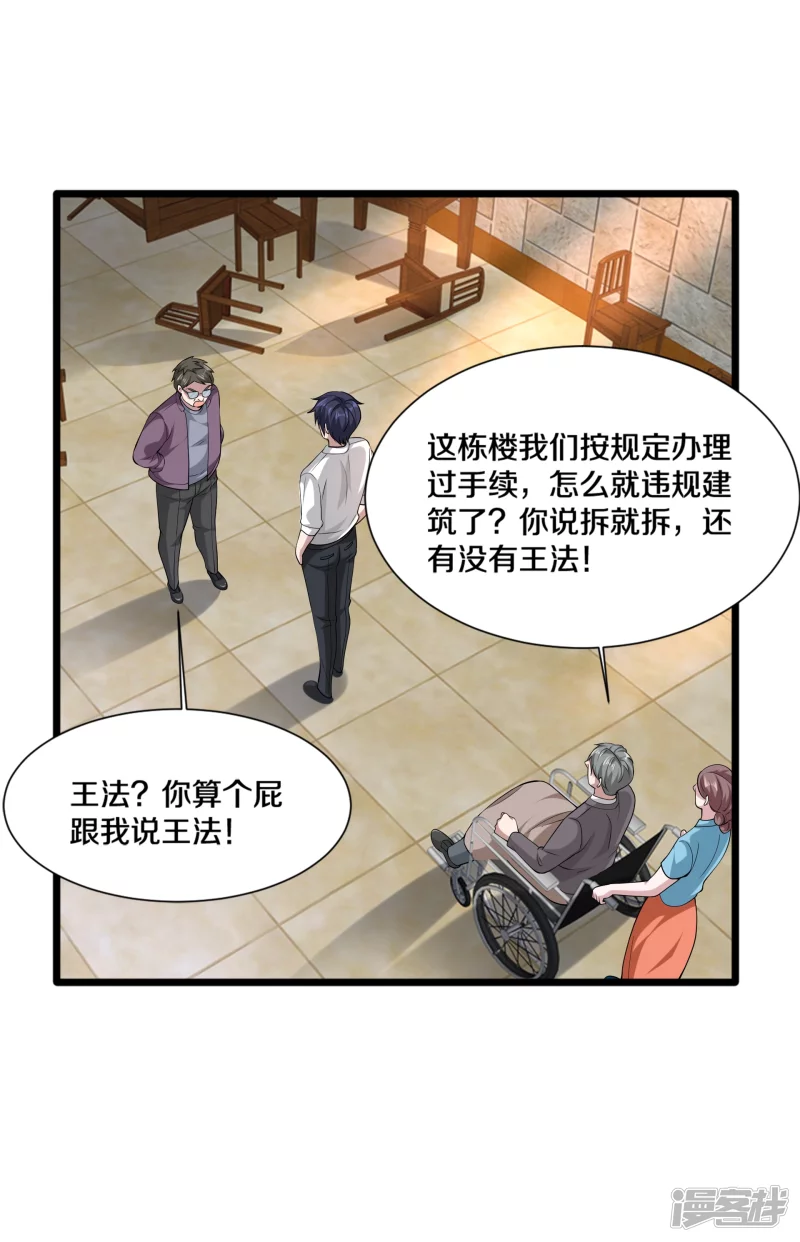 第229话 拆了他5