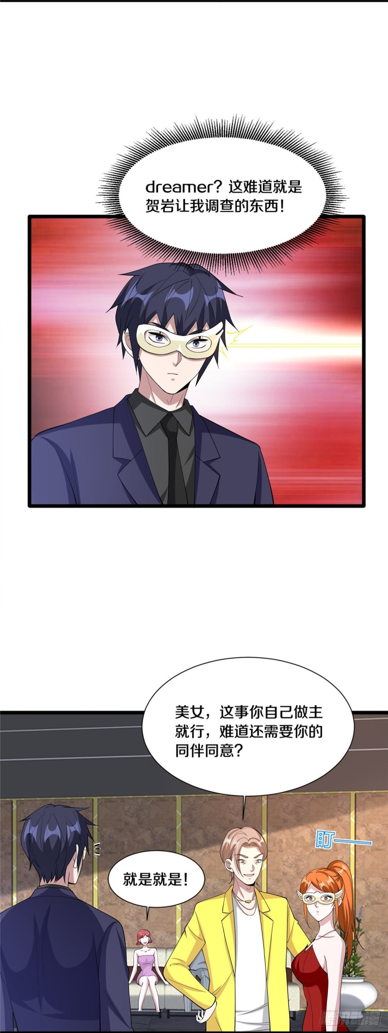 第234话 找点刺激11