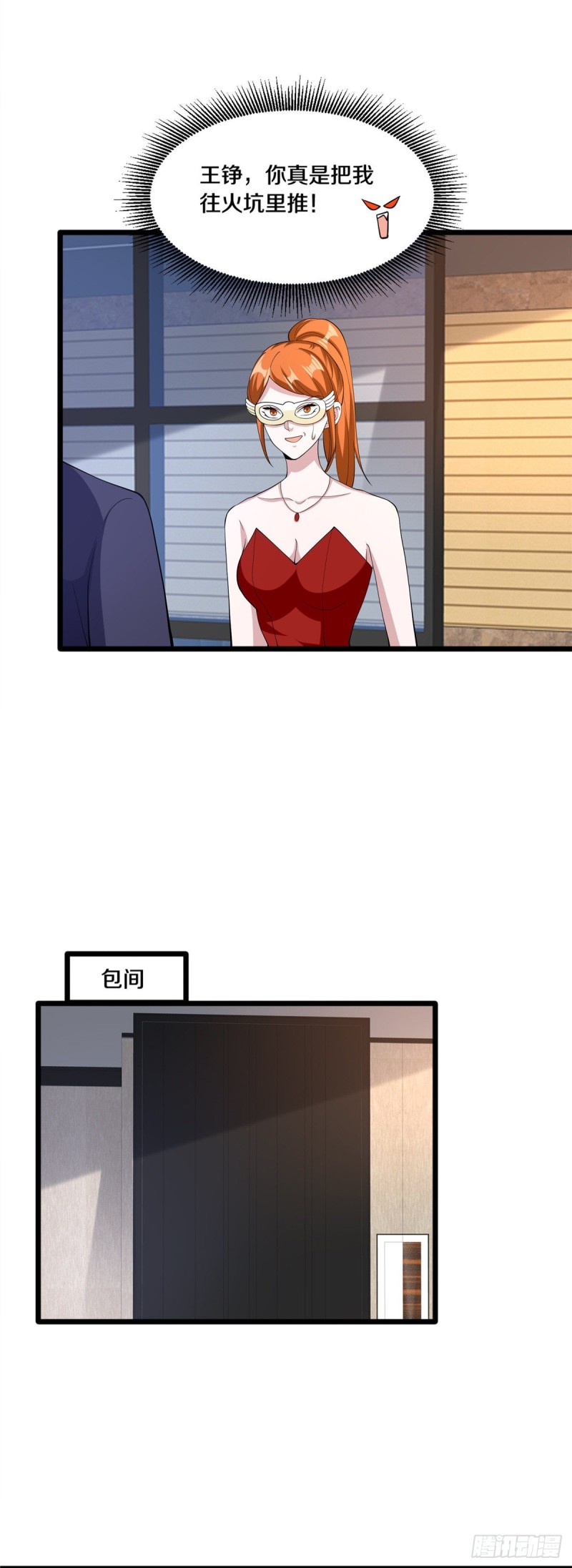 第234话 找点刺激13