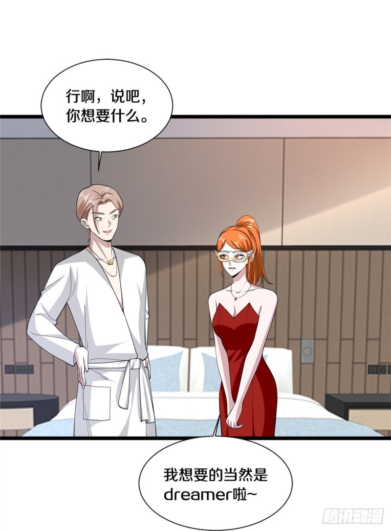 第234话 找点刺激15