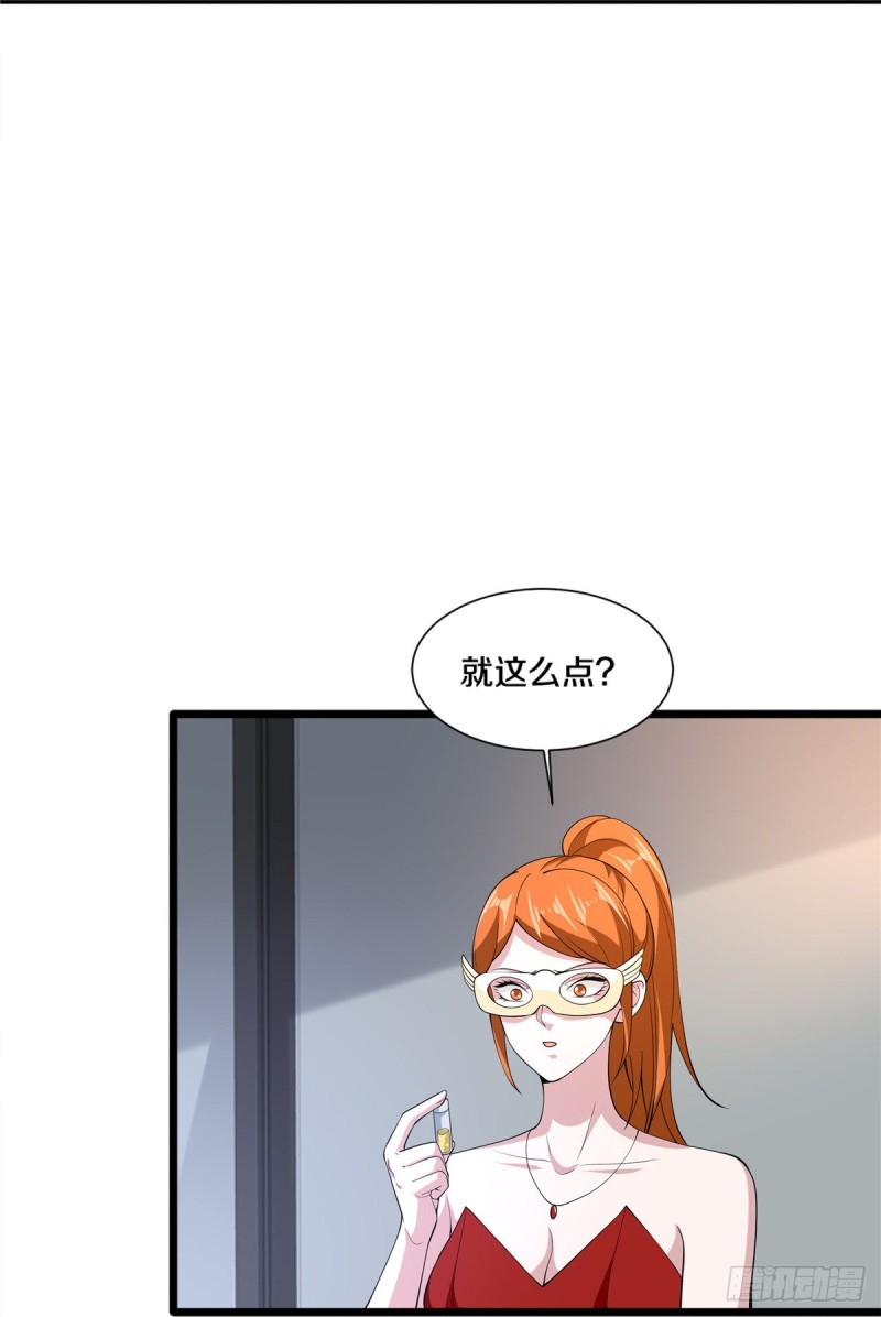 第234话 找点刺激17