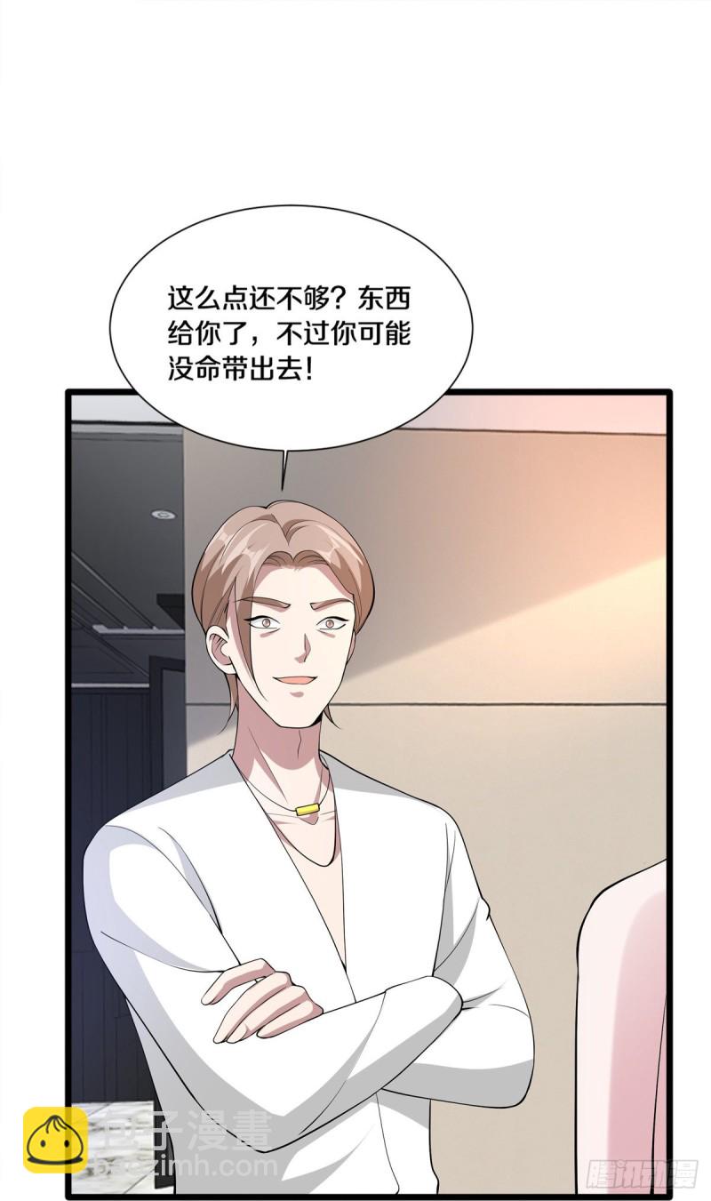 第234话 找点刺激18