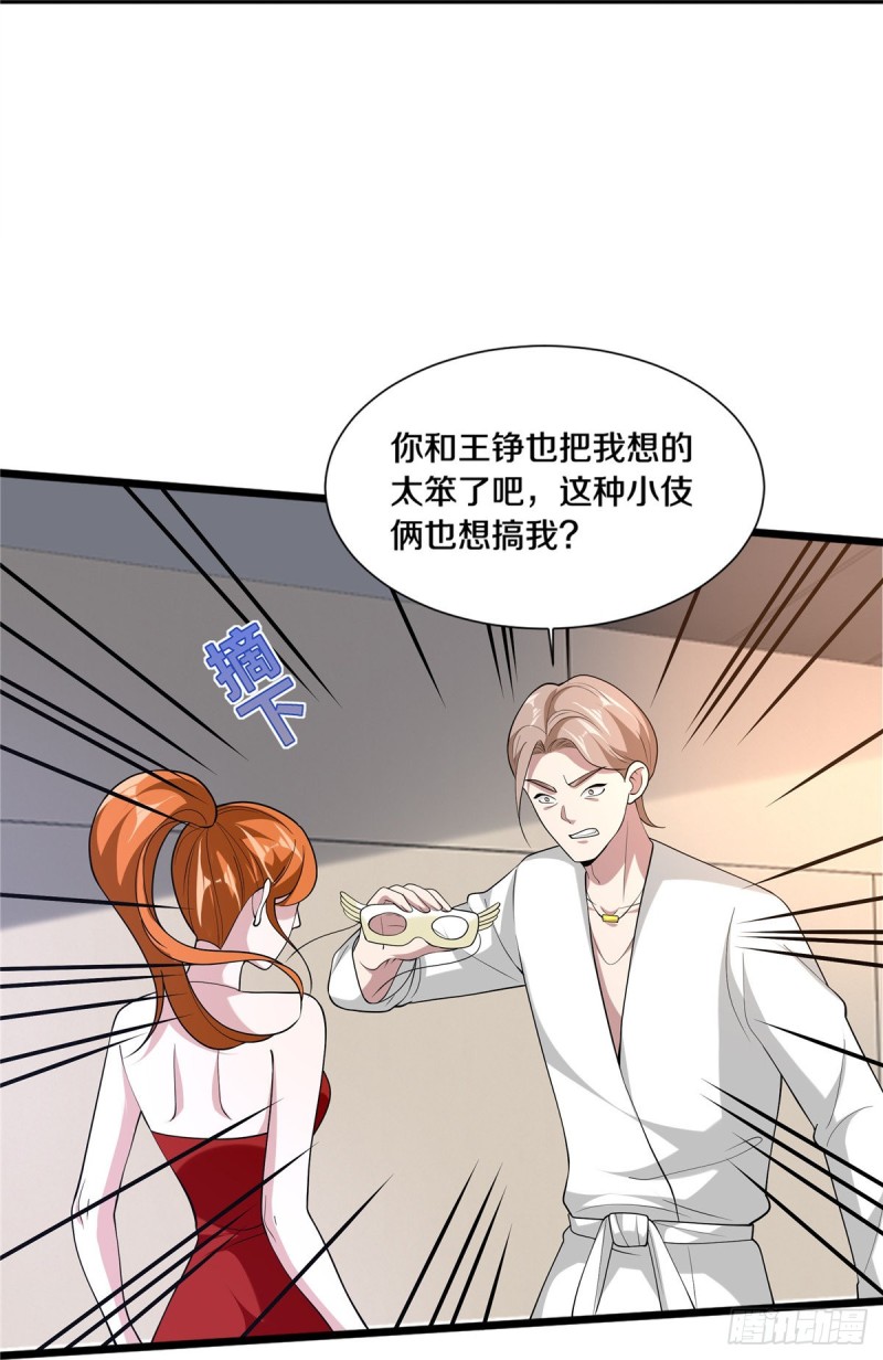 第234话 找点刺激22