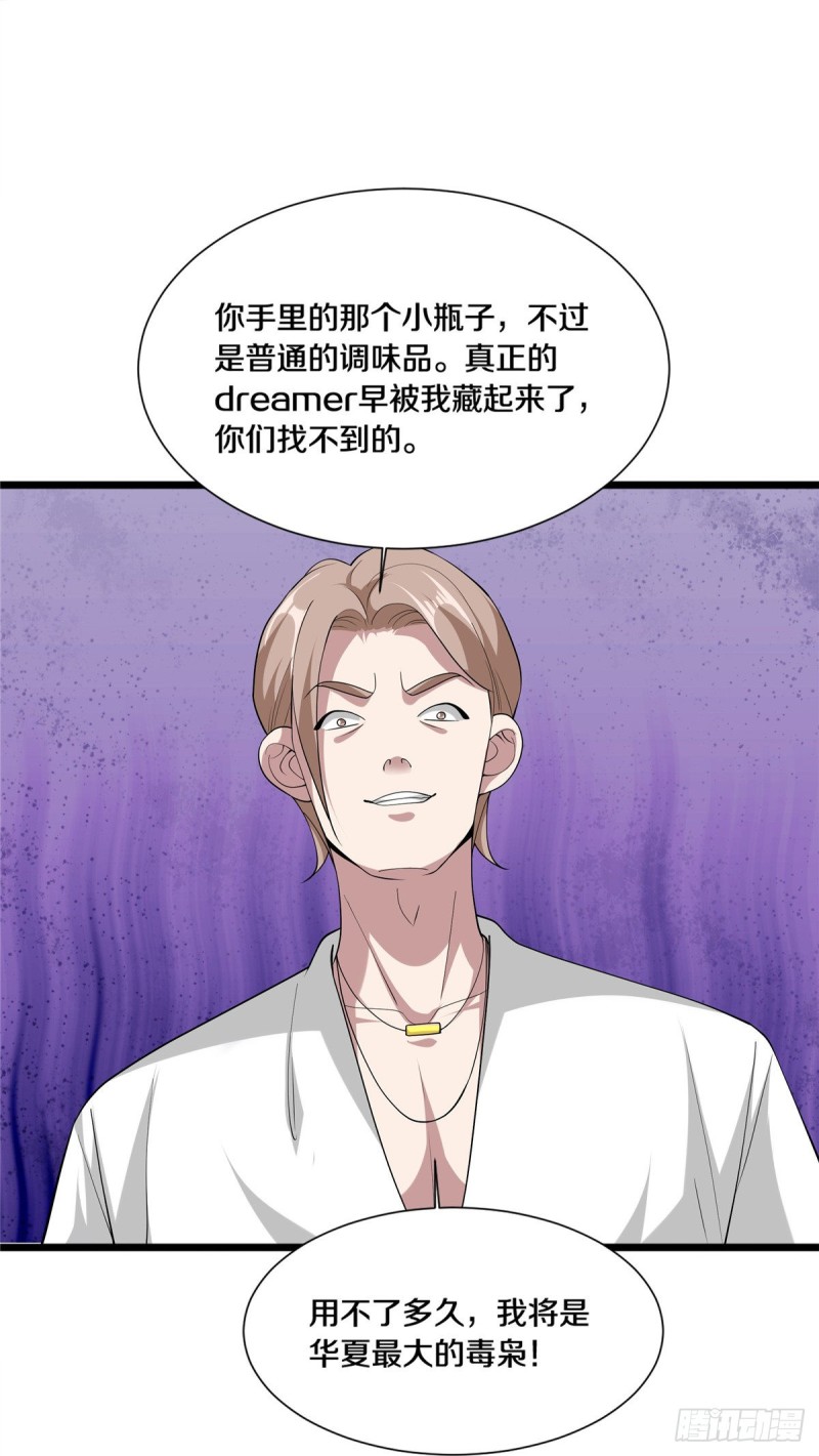 第234话 找点刺激23