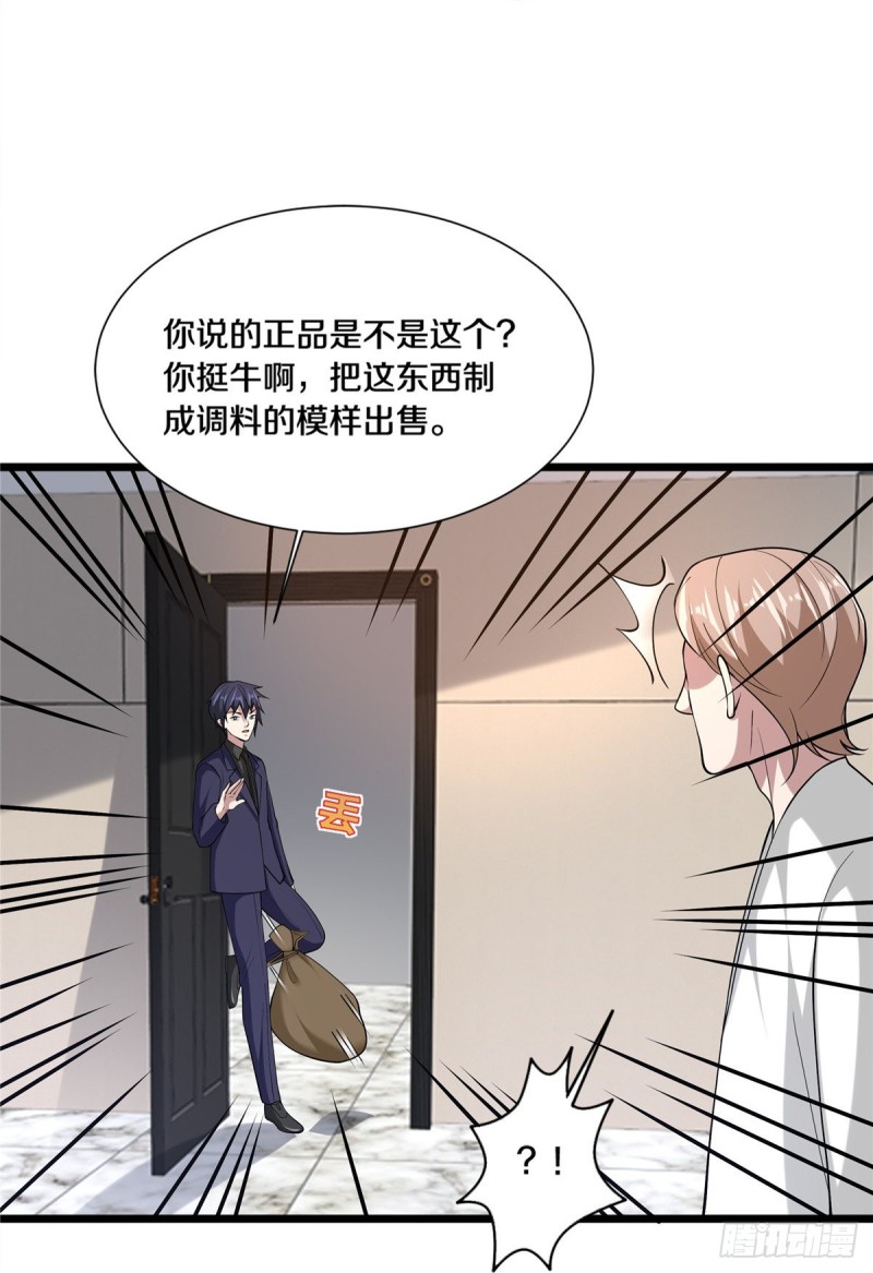 第234话 找点刺激25