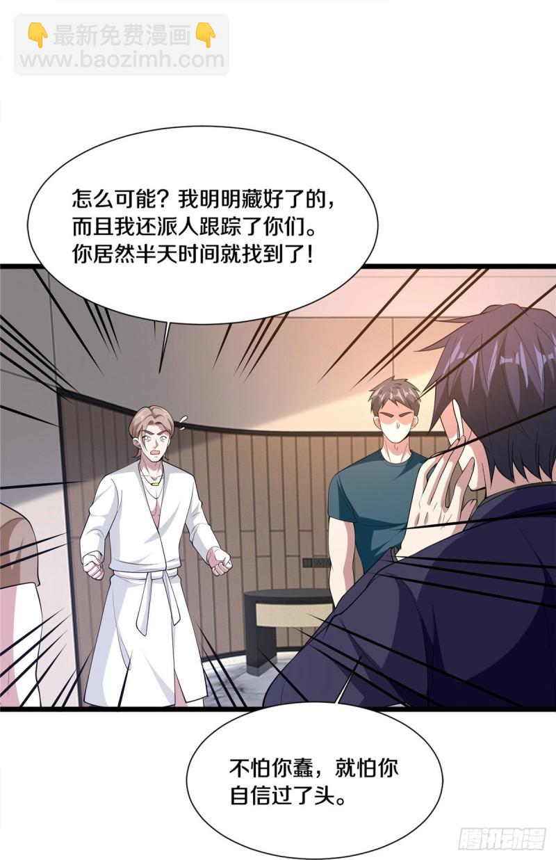 第234话 找点刺激27