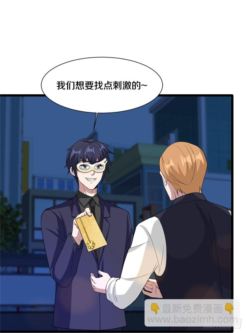 第234话 找点刺激3