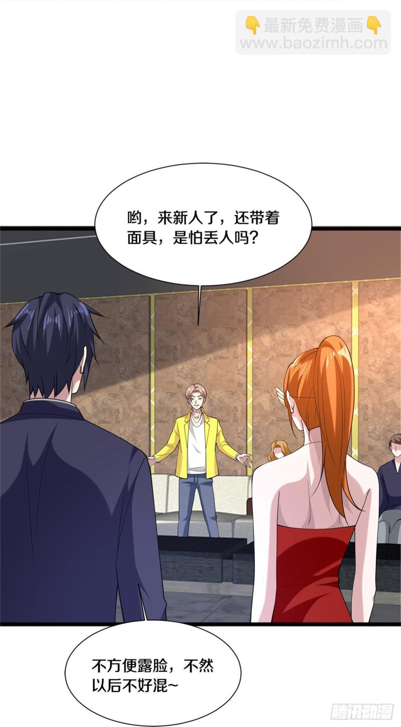 第234话 找点刺激9