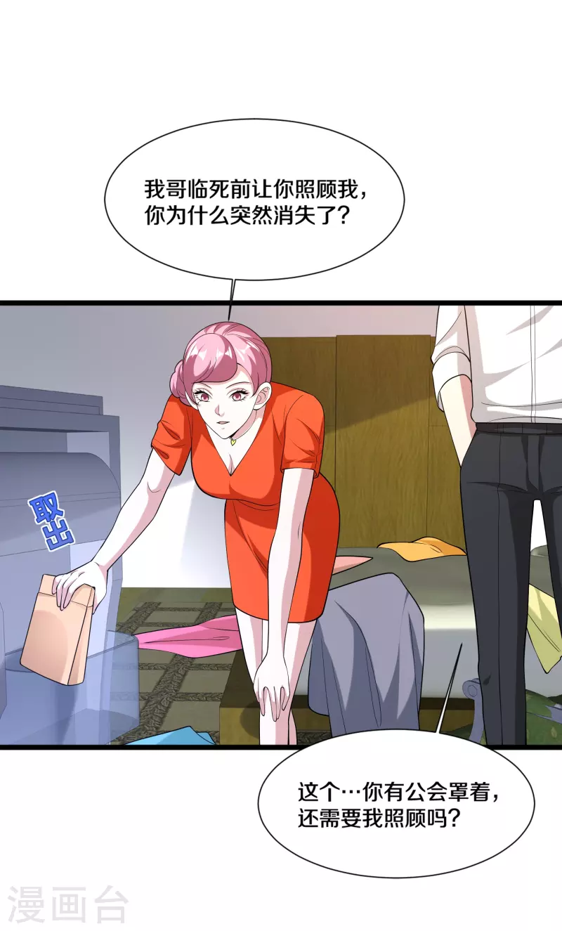第243话 白金任务1