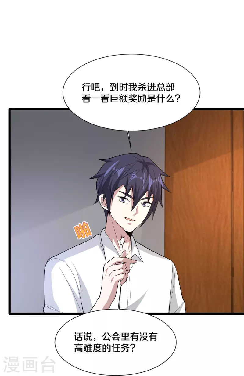 第243话 白金任务18