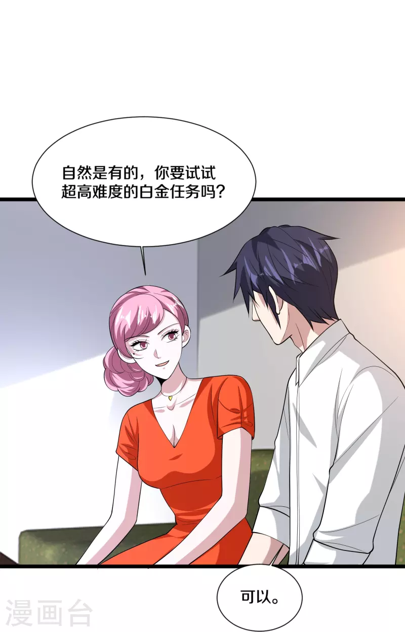 第243话 白金任务19