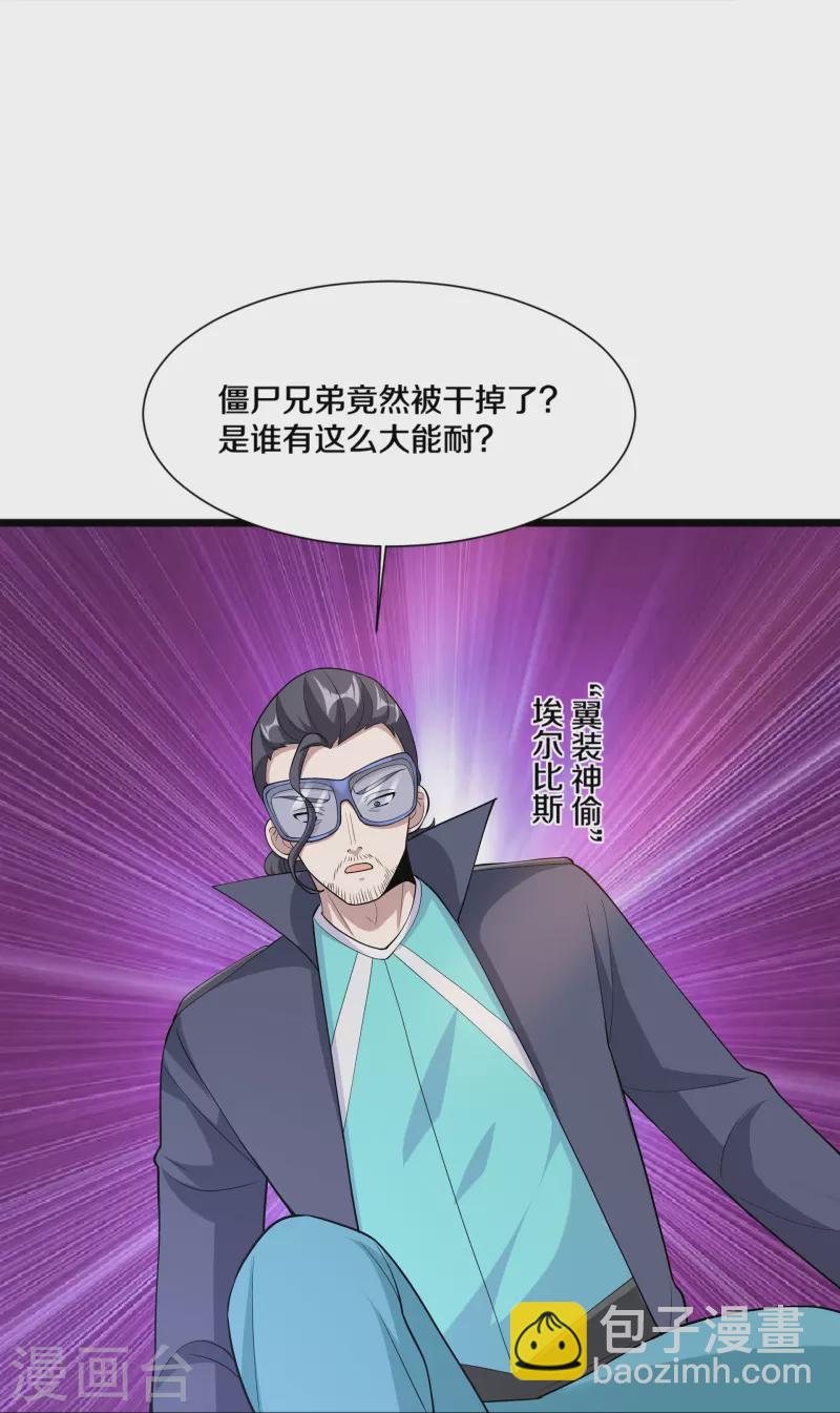 第245话 白给的僵尸兄弟35