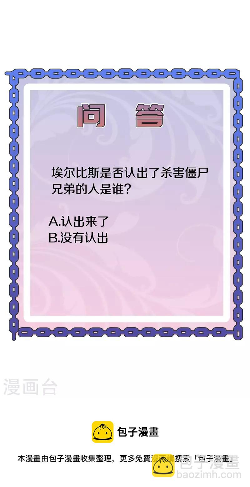 第245话 白给的僵尸兄弟37