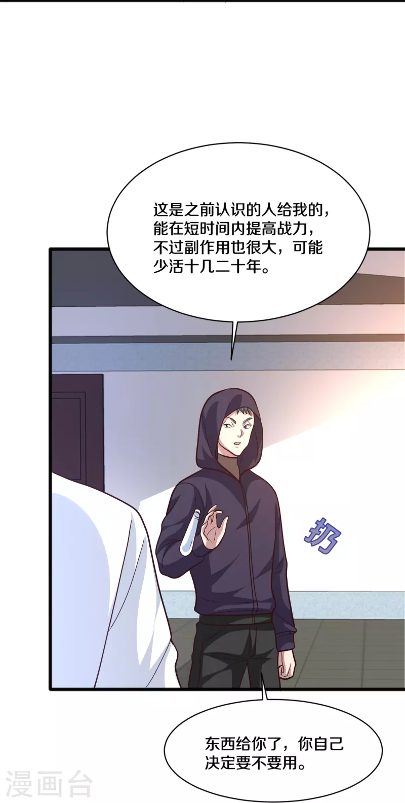 第259话 药水26