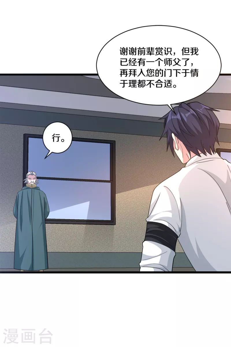 第260话 接我衣钵21