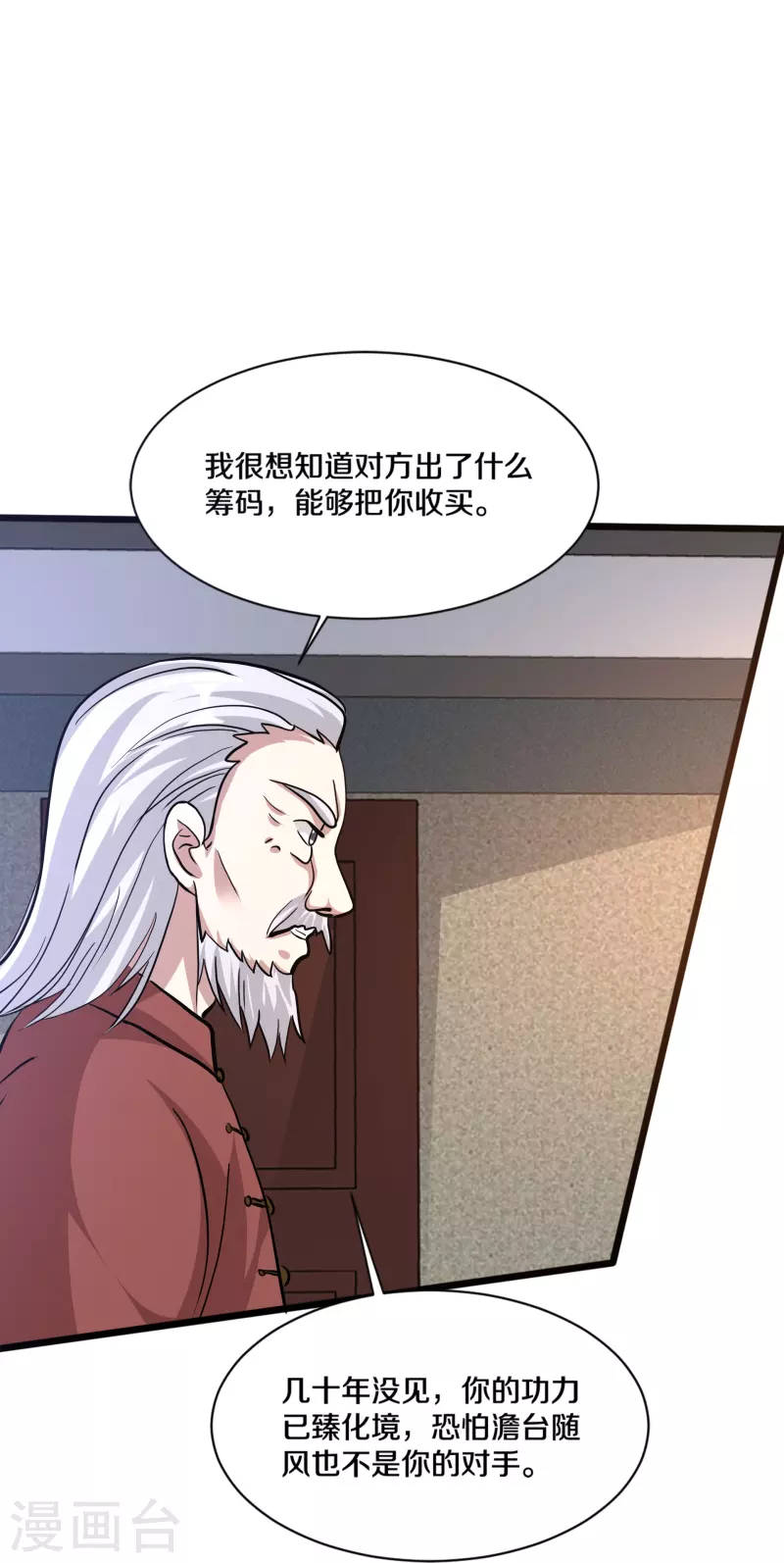 第260话 接我衣钵36