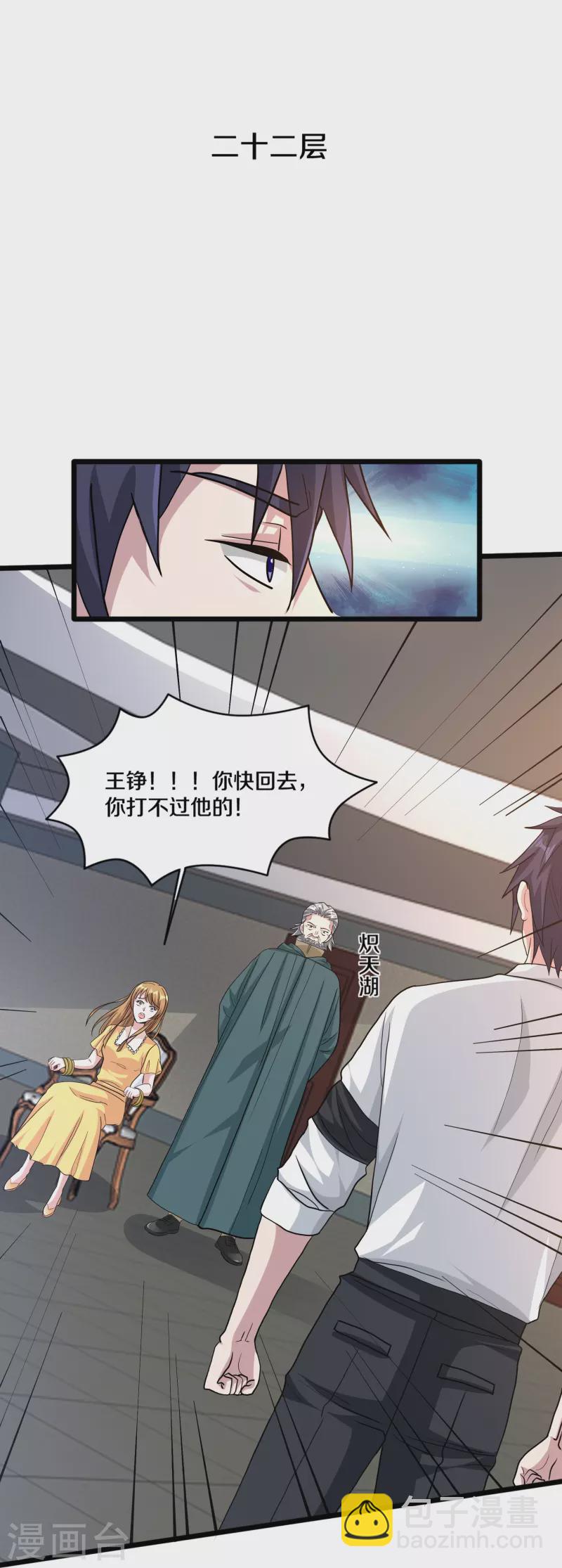 第260话 接我衣钵6