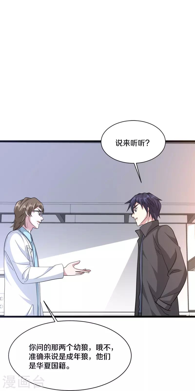 第261话 幼狼计划35