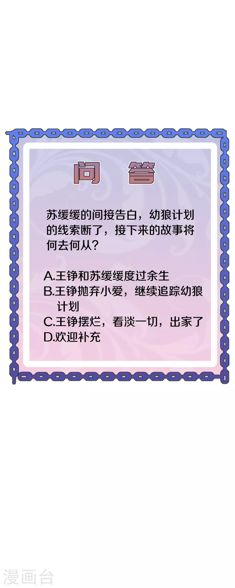 第261话 幼狼计划39